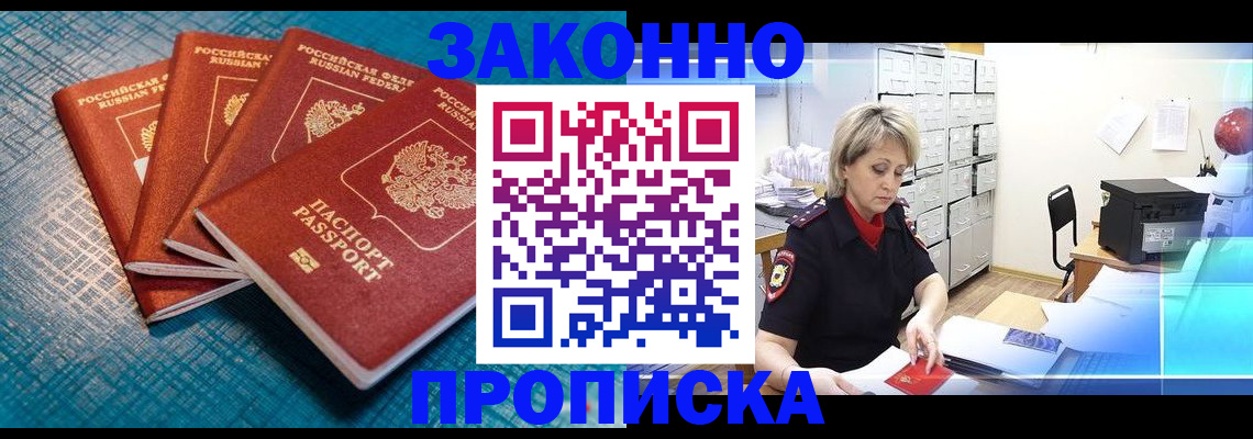 прописка законно в Кондопоге