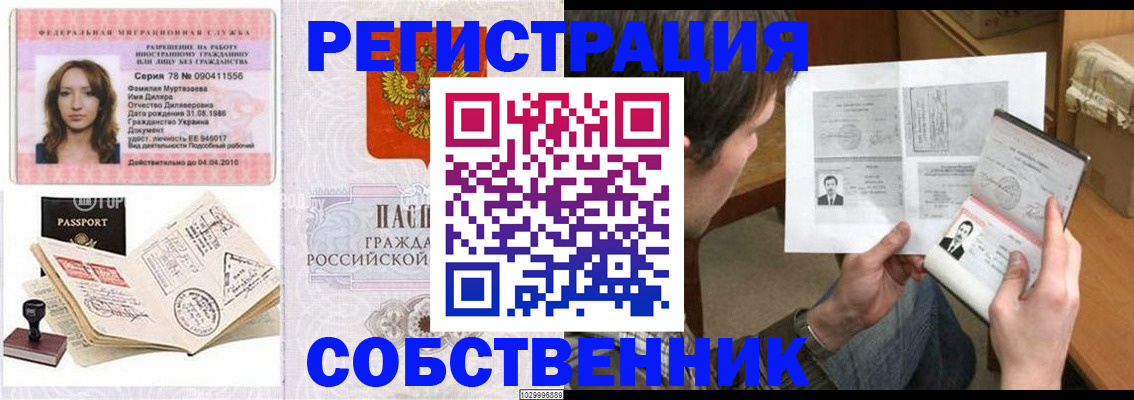 временная регистрация купить в Кондопоге